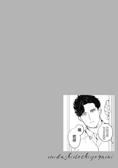 Midashi no Chiyogami | 凌乱的千代纸