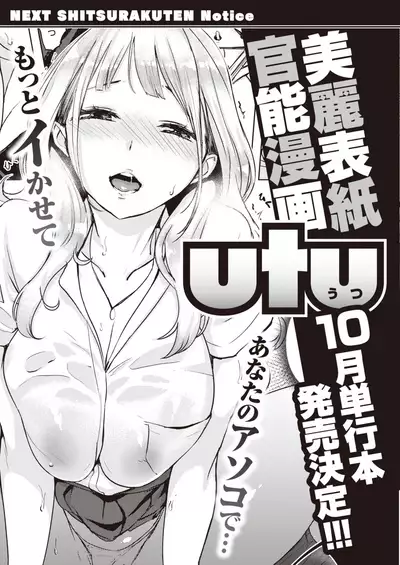 COMIC Shitsurakuten 2020-10