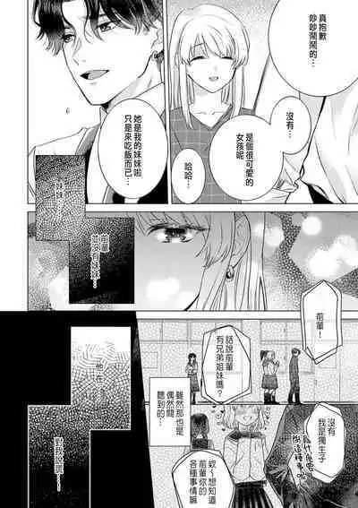 Daisuki na Hito nanoni SeFri Keiyaku Musunjaimashita... Ch.1-3 | 明明是最喜歡的人卻結下了炮友契約...