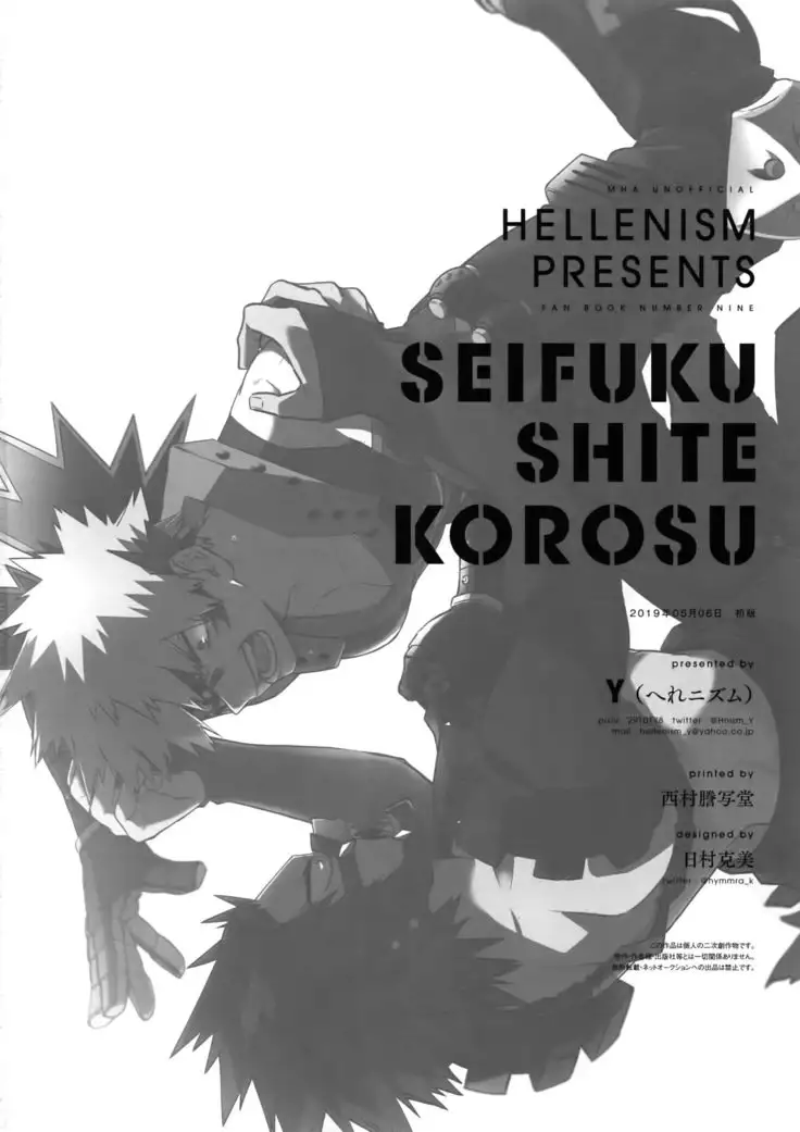 Seifuku Shite Korosu
