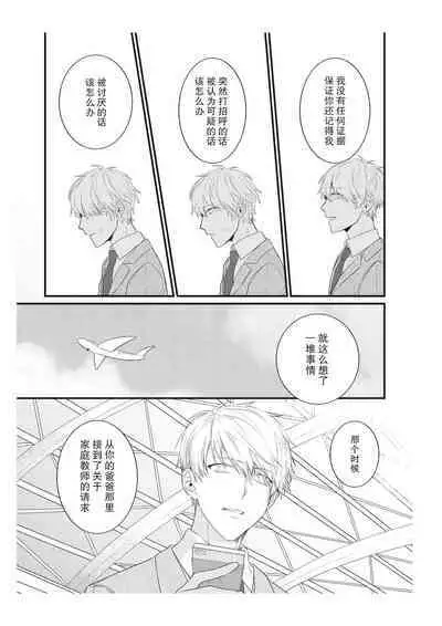 Densha de, Jugyou. Sensei to. | 在电车里,上课。和老师。1-8