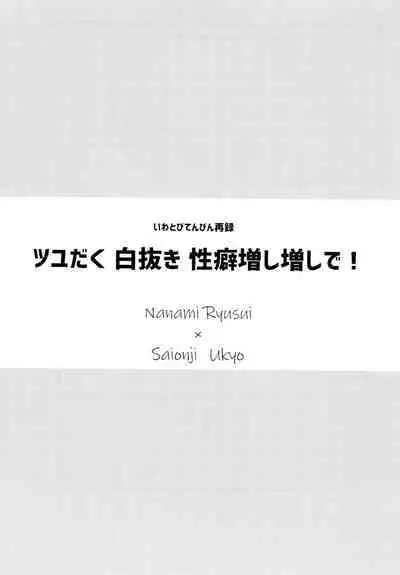 Tsuyudaku Shironuki Sexual Habits Increased!