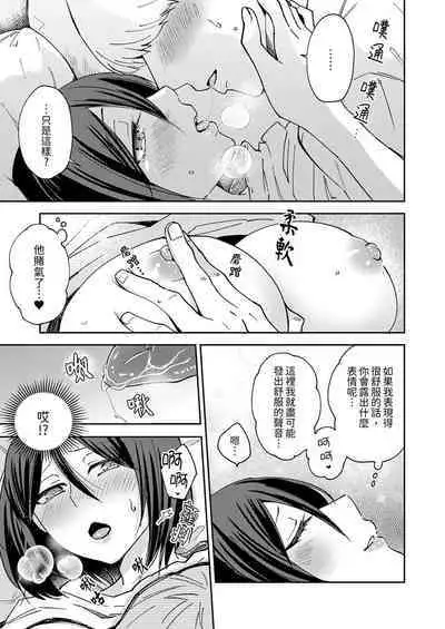 Kyou mo Joshi ni Hasamaretemasu | 今天也被上司逼近 Ch.1-6