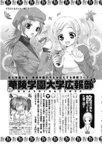 Karyou Gakuen Daigaku 2006-12 Vol.2