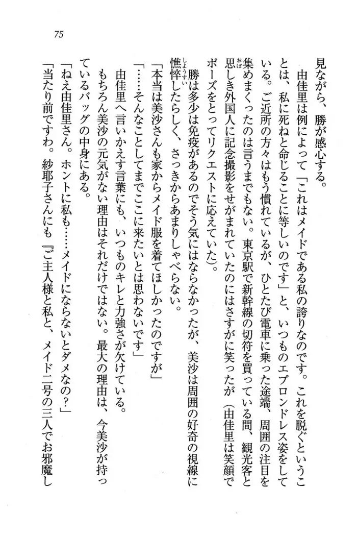 メイドなります ! ～おしおき