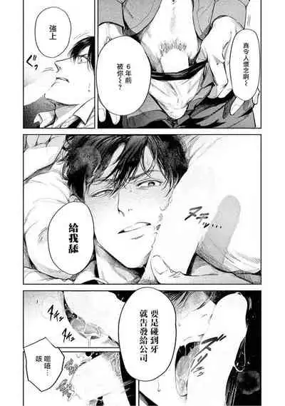 Zetsubou ni Nake | 绝望悲鸣 Ch. 1-2