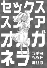 (C78) [Kakumei Seifu Kouhoushitsu (Various)] SEXSPHERE ORGANELLE (Various)