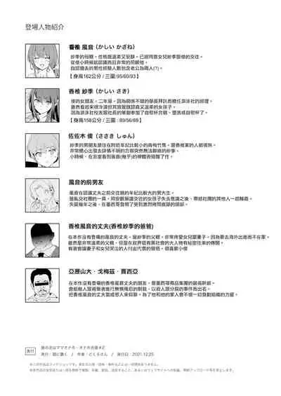 娘の次はママオナホ・オナホ合宿＃2