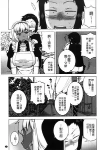 [Takatsu] My Dear Maid | 我的・親愛的・俏女傭 [Chinese]