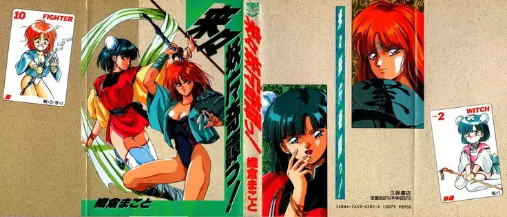 来々妖魔奇譚っ!