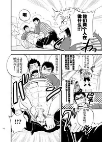 (C83) [D-Raw 2 (Draw2)] SGW×SGW×SGW [Chinese] [黑夜汉化组]