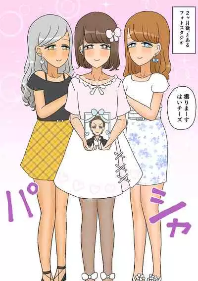 不良少年がメス堕ちしてかわいいお嫁さんになるまで〜婚約編〜