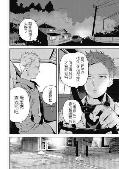 Midashi no Chiyogami | 凌乱的千代纸