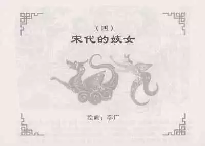 史上名妓 妓史星河(周于懿伦 张子明等 2017年7月)