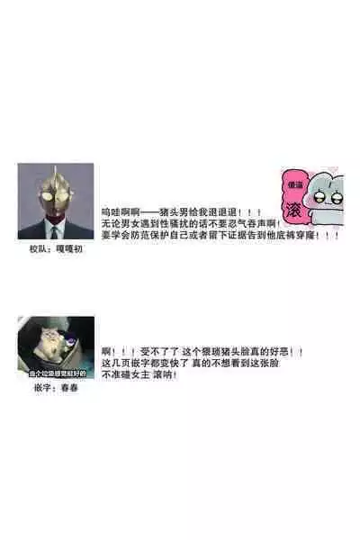 Densha de, Jugyou. Sensei to. | 在电车里,上课。和老师。1-8