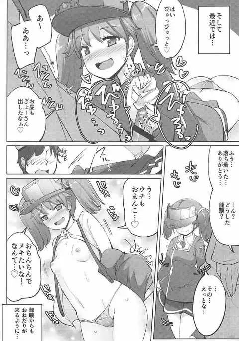 Sonohi Kara Ryuujou ga Nuite Kureru you ni Natta