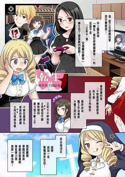 乙女ゲームの悪役令嬢に転生した私はバッドエンドになりたくないのでシスターに転職したのに、男に憑依されてしまいましたわ!