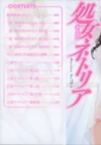 [Carn] Otome Netoria - Maiden NeTRia