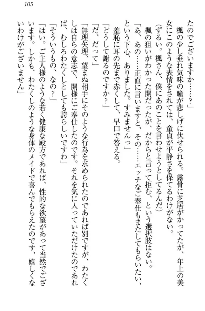メイドやります!