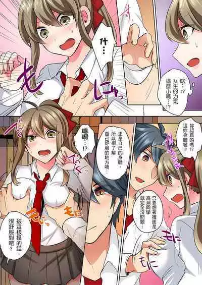 性轉換純情不良少年！莫名其妙被欺負到濕得一塌糊塗☆ 1-7話