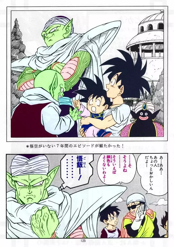 DRAGONBALL H Bessatsu Soushuuhen