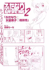 [Anthology] Futanarikko High! 2