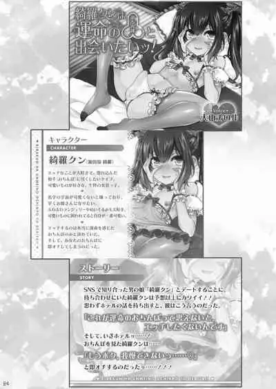 綺羅クンは運命のおちんぽと出会ッた!