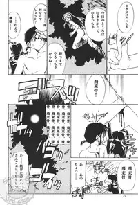 (C68) [Applesauce (Sada Ko-ji)] Taijiya Senki 2 VS Oni (Inuyasha)