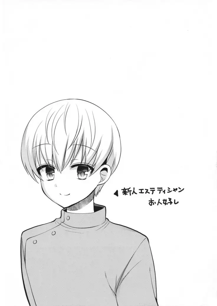 Futanari no Watashi ga Esute Salon de nuite moratta Hanashi