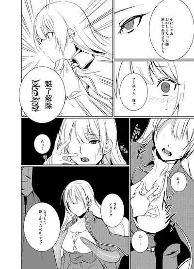 穢れ無き剣～アフターストーリー~