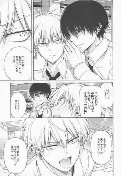 Dennoko Otoko vs Sex Shinai to Derarenai Heya