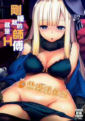 [Hitsuji Kikaku (Muneshiro)] Neoki no Shishou wa Tonikaku Eroi | 剛睡起的師傅就是H (Fate/Grand Order) [Chinese] [禁漫漢化組] [Digital]