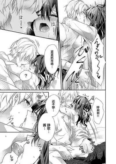 Skirt no Naka wa Kedamono deshita. Ch. 27