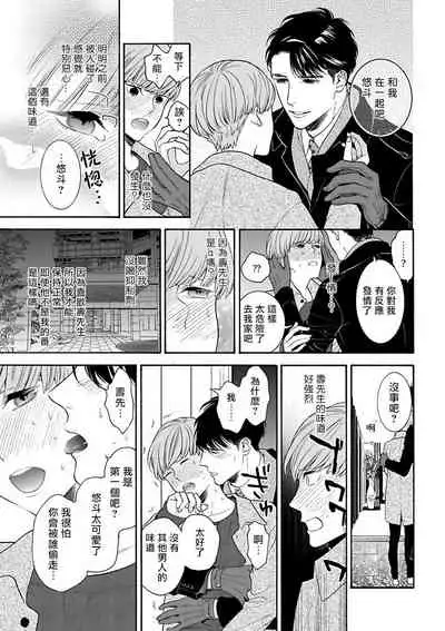 OmegaverseBL-狂爱- 1-7 Chinese