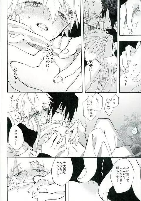 ぼくのせんせい