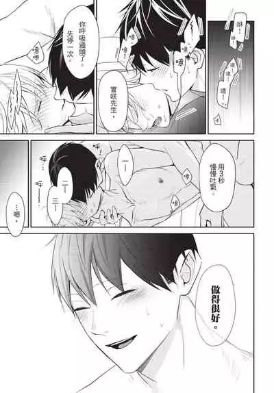 Hitomebore Shita Hito ga Do-M Datta Mono de | 一见钟情的人是个抖M