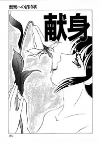 [Umino Yayoi] Mitsuraku e no Shoutaijou