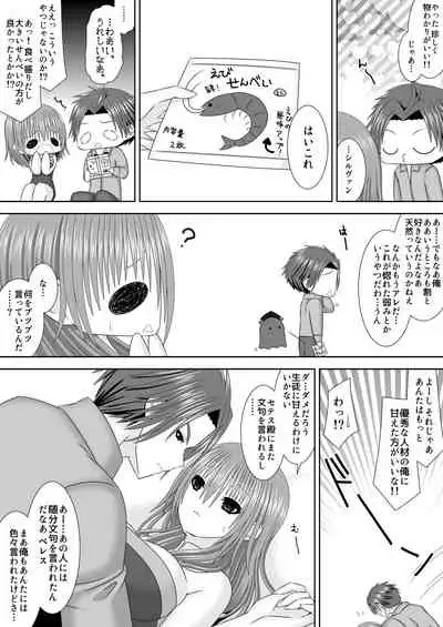 シルヴァン君はためらわない