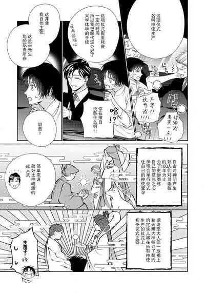 Ore no Oshi wa "Kami-sama" desu!? 1 | 我推是“神明”!?1 ——和国民偶像开启造人的同居生活