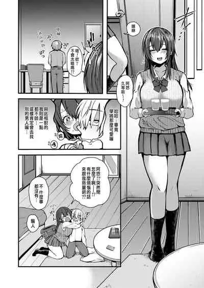 Nagi Senpai no Itazura!?