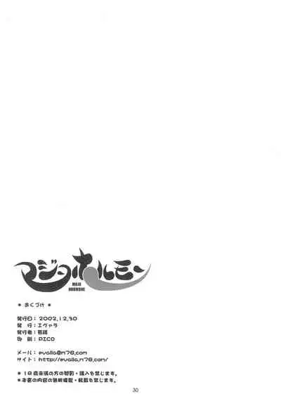 (C63) [Evalla (Wakadori)] Majo Hormone (Ojamajo Doremi)