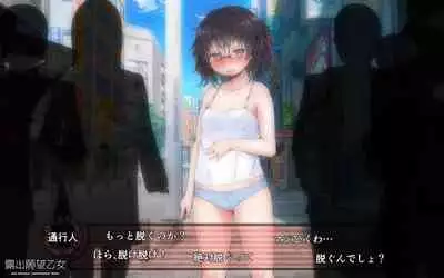 [NAZ]露出願望乙女