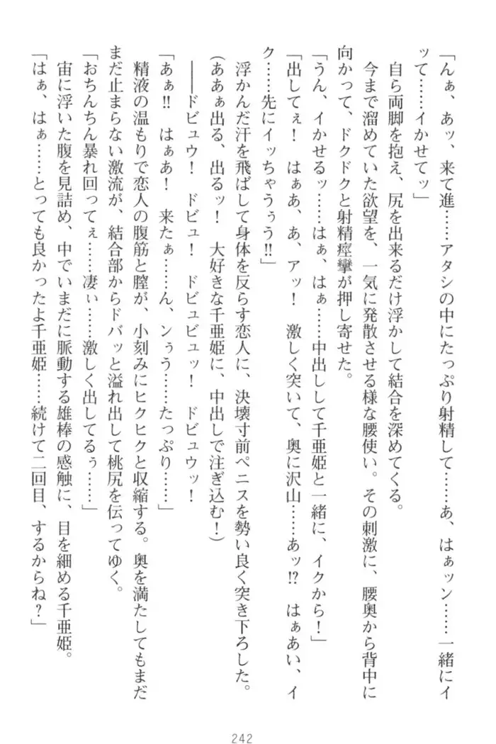 守らせて!発情生徒会長!