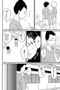 (SUPERKansai21) [Ohbanyakiteikoku (Kunosuke)] Mujikaku Koishigari (Haikyuu!!)