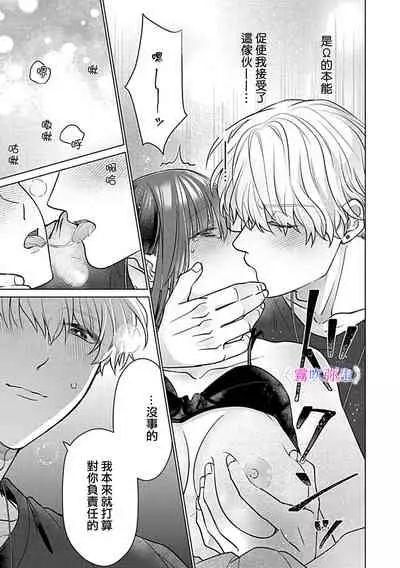 最討厭的那家伙是抖s α大少爷～溺愛發情sex marriage