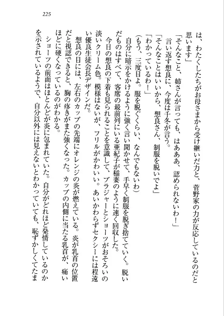 生徒会長を脱がそう!