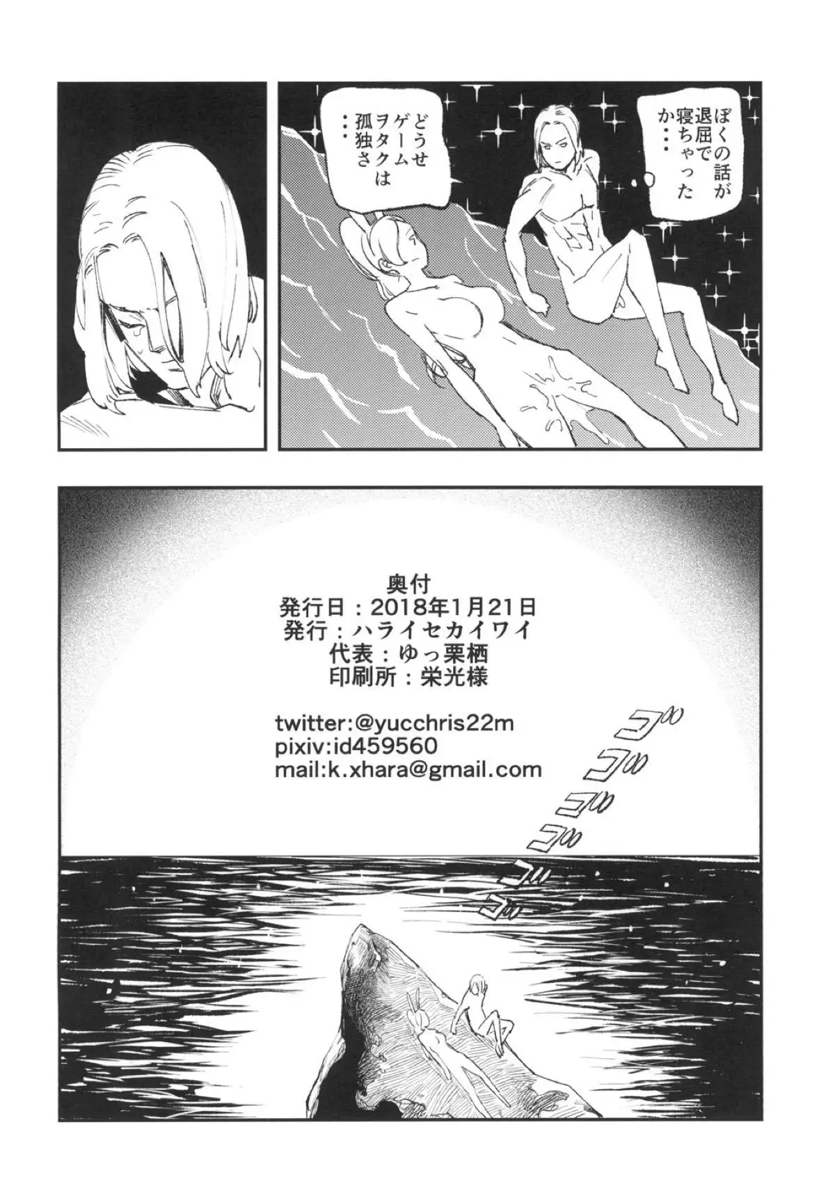 PRINCESS & DEVIL ドラゴンクエスト11