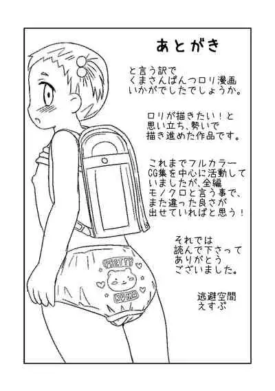 くまさんぱんつとロリコンお兄ちゃん