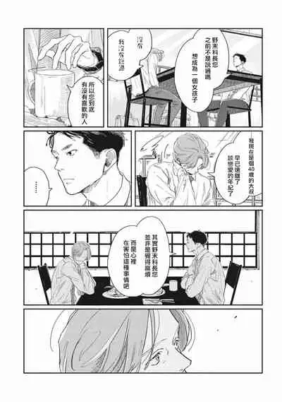 [Sagan Sagan] Old-fashioned Cupcake Ch. 1-3 [Chinese] [拾荒者汉化组] [Digital]