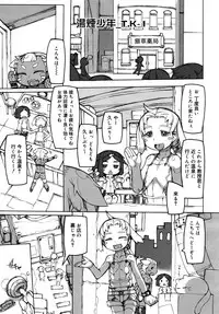 Koushoku Shounen Vol. 09